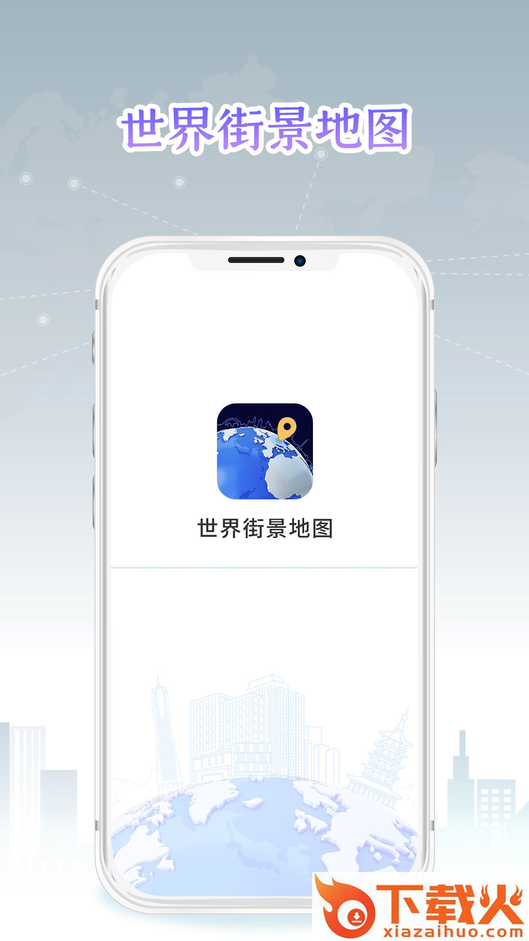 新知世界街景地图app截图1
