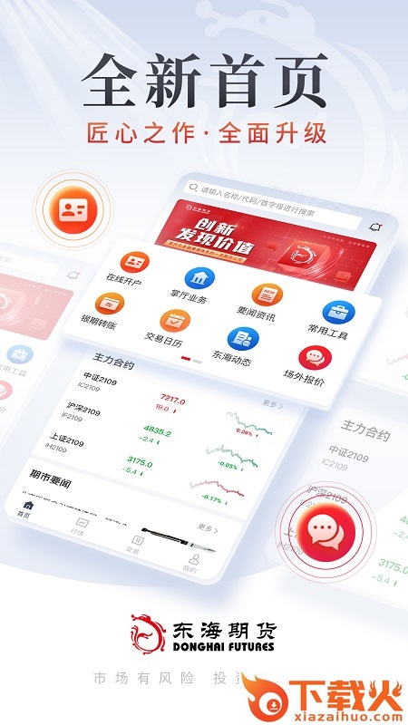 东海期货开户交易app截图2