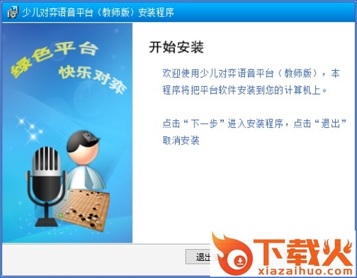 新博少儿对弈语音平台老师端 官方最新版 截图1