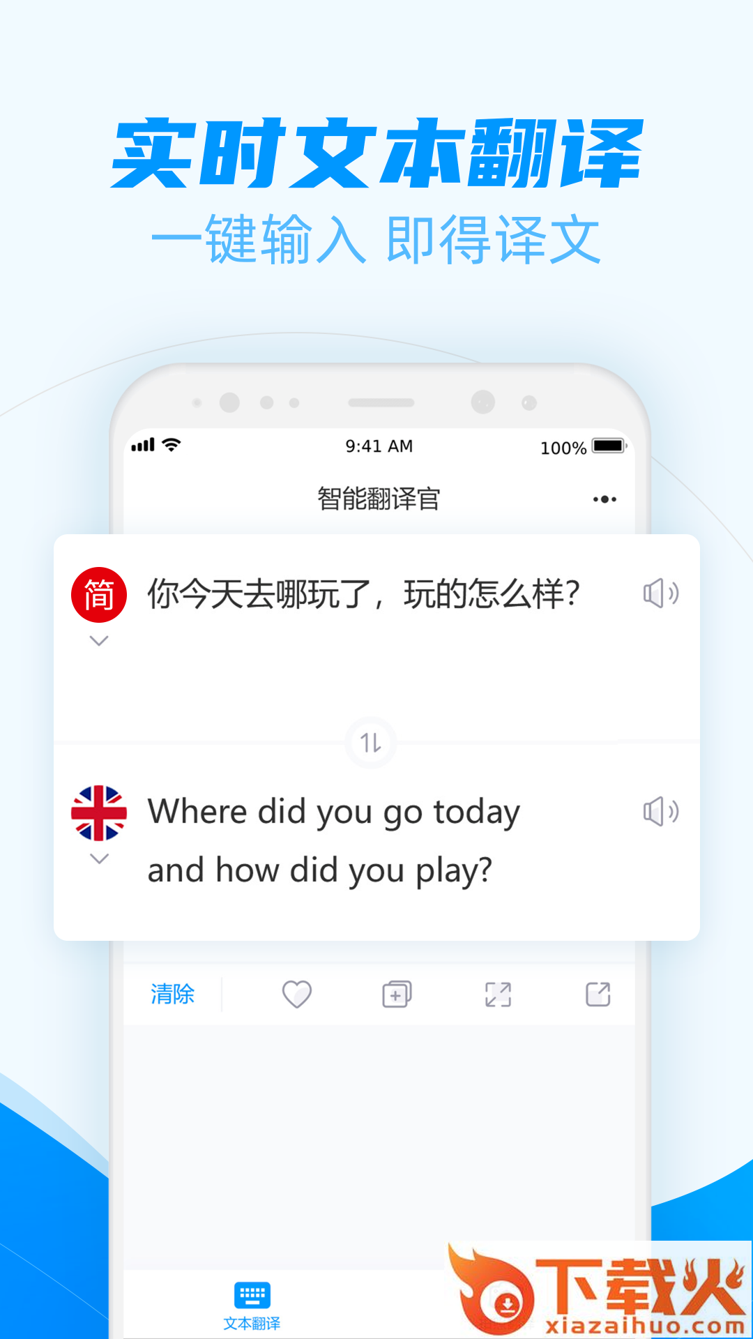 智能翻译官app截图2
