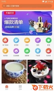 天天厨房家常菜视频截图2