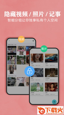 秘密相册截图1