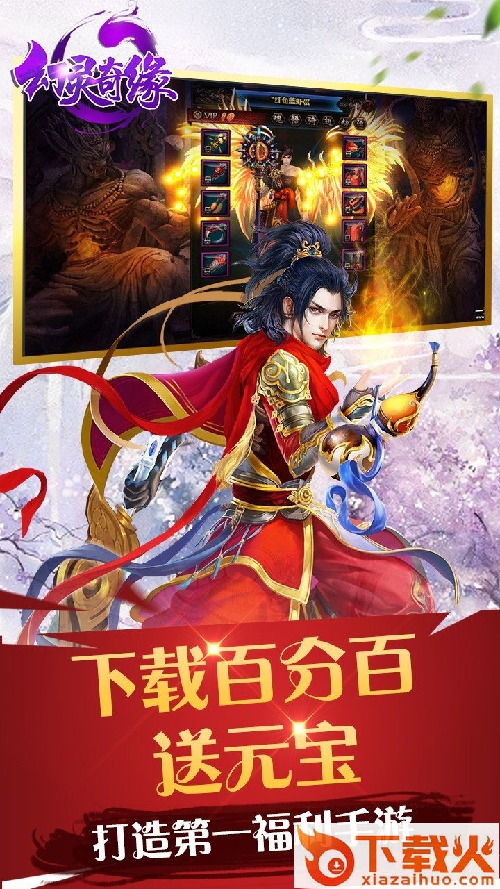 幻灵奇缘ios版下载