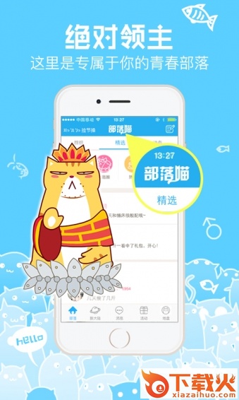 部落喵官方下载截图1