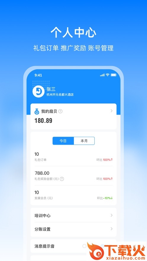 扇小二截图2