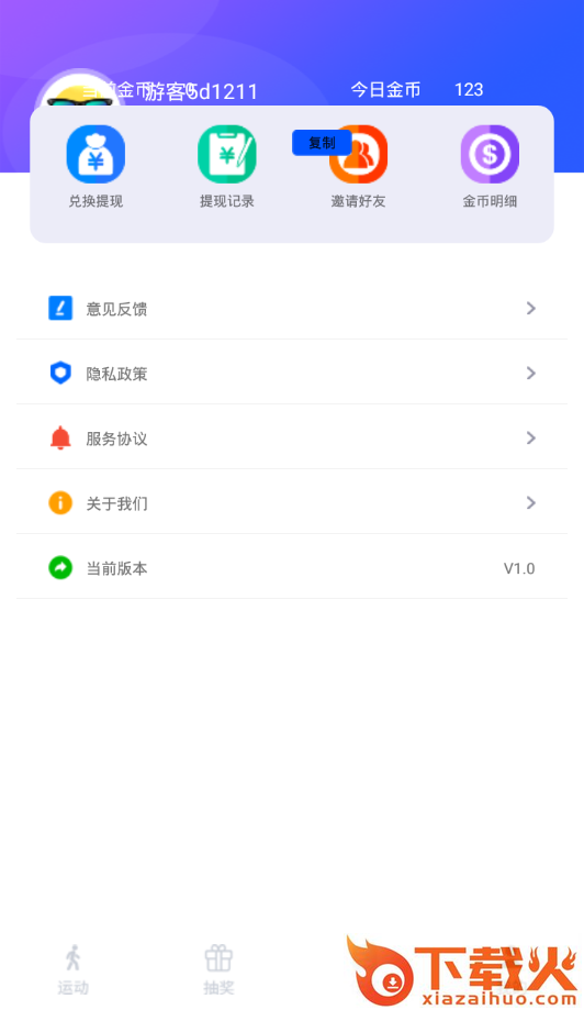 刷步多多软件截图2
