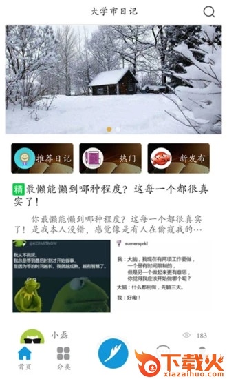 最左日记截图2