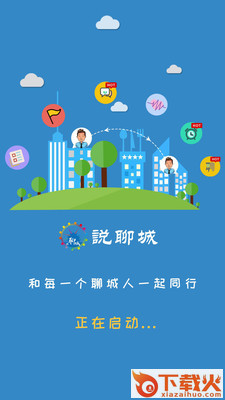 说聊城截图2