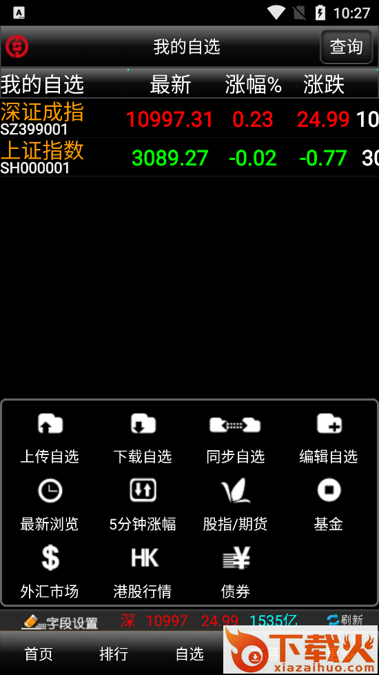 财达大智慧手机版app截图2