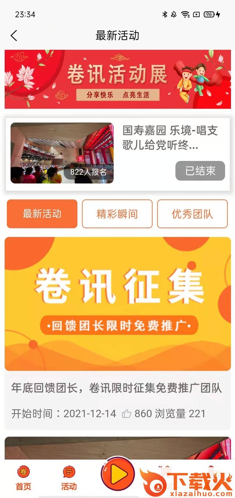 卷讯app v1.0.6 最新版截图2