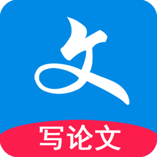 写论文app下载-写论文v1.2.5 安卓版