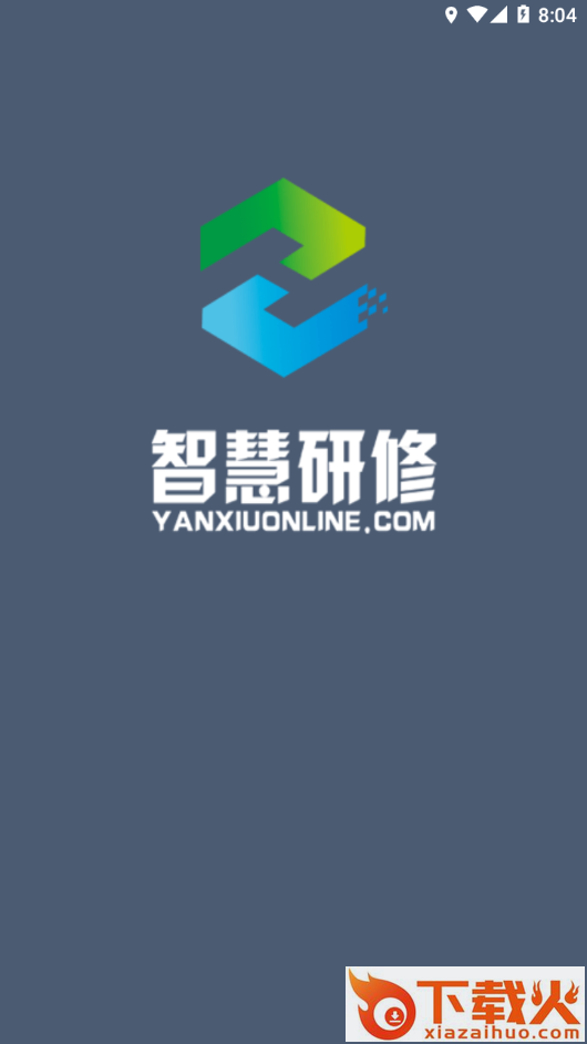 智慧研修app截图1