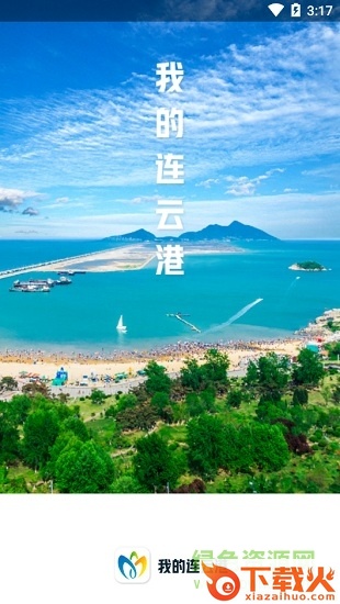 我的连云港ios下载