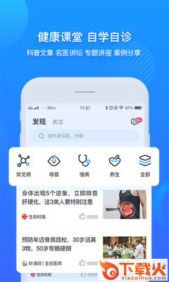 安徽省中医院app截图1
