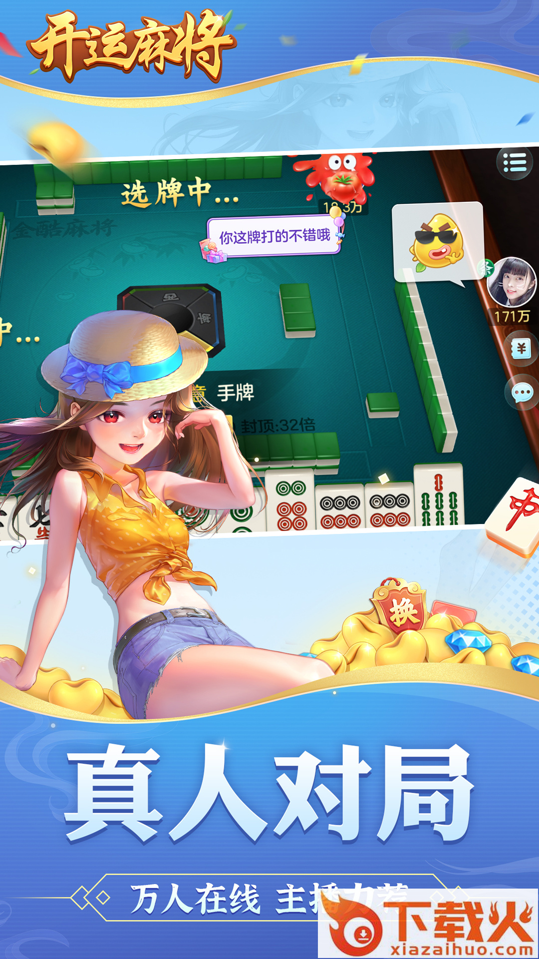 开运麻将截图2