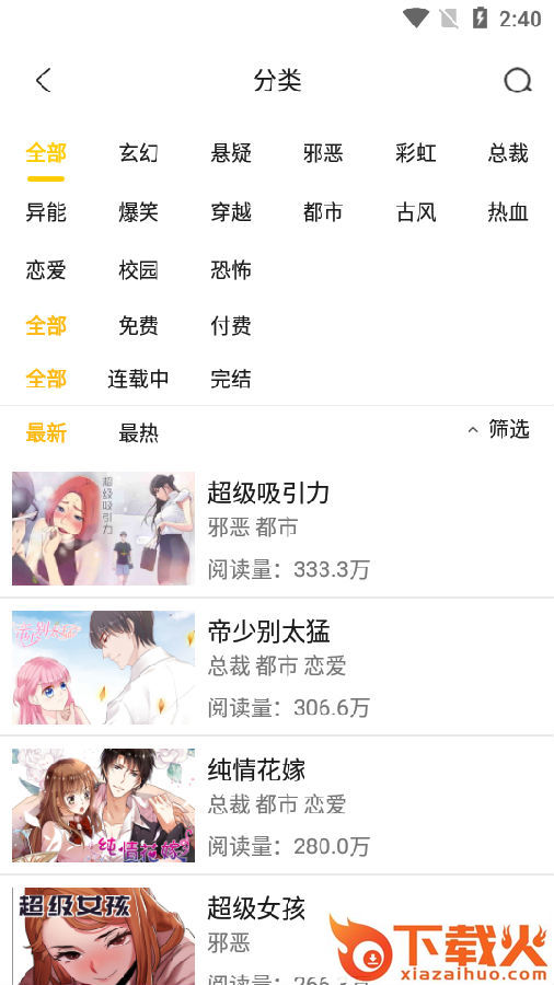 皮皮免费漫画免付费版截图3