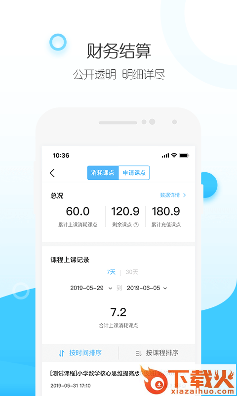 米盒云校机构版截图2