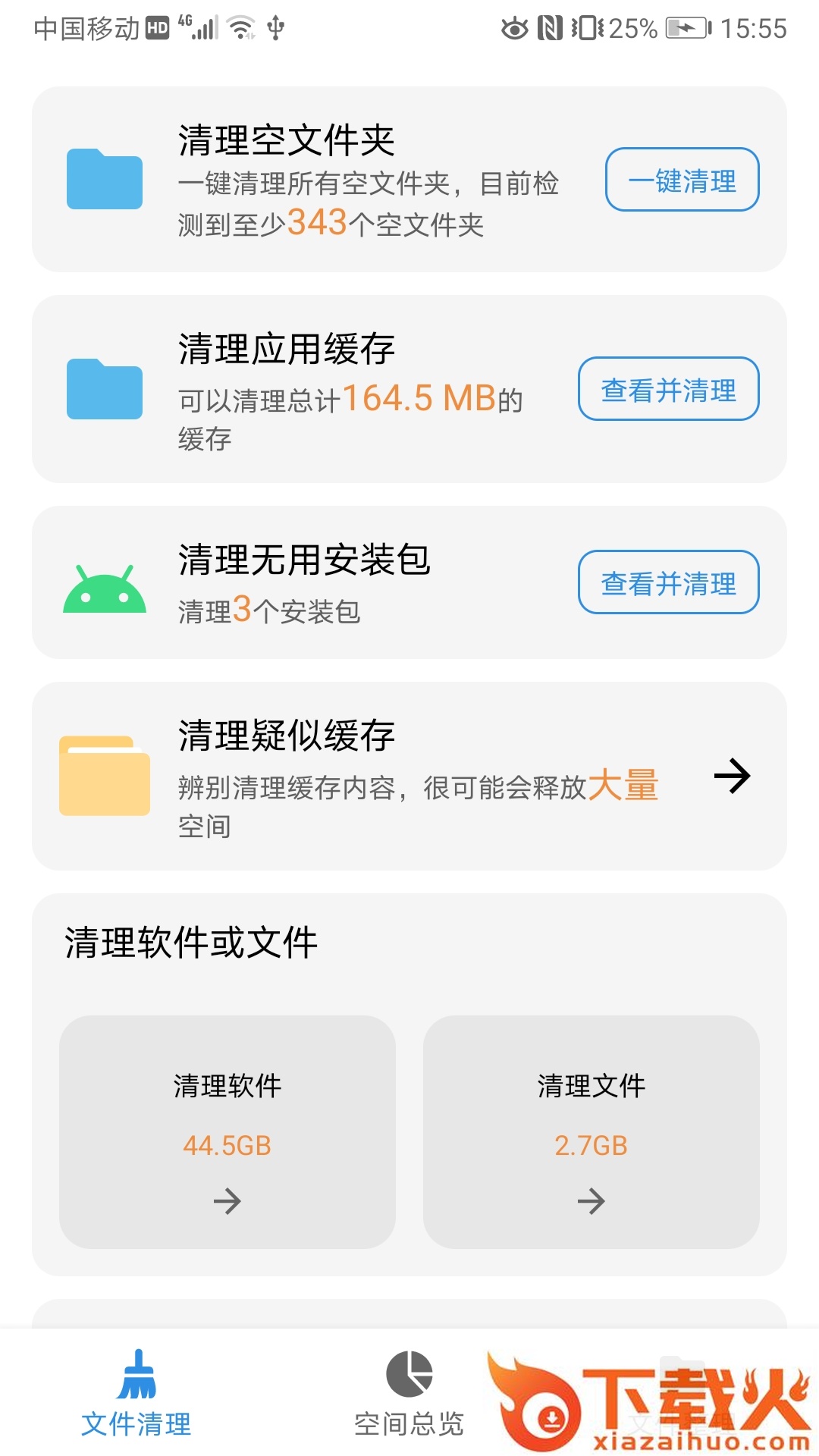 XB清理器截图2