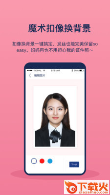 美照智能证件照截图1