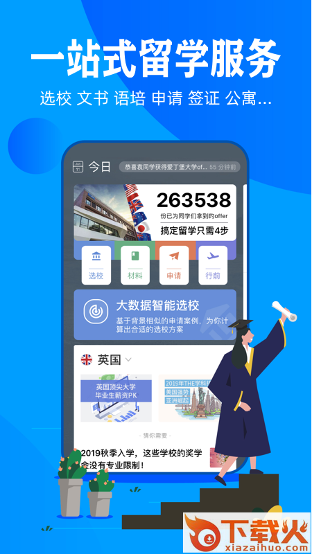 51offer留学截图1