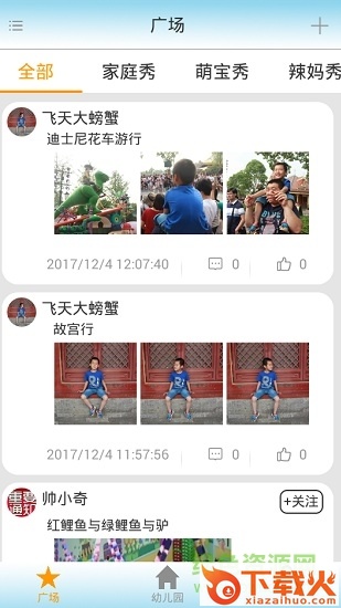 和宝贝v2电脑版 v2.3.8 官方pc版 截图1