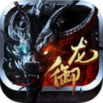 御龙争霸腾讯版 v1.0.0 安卓版