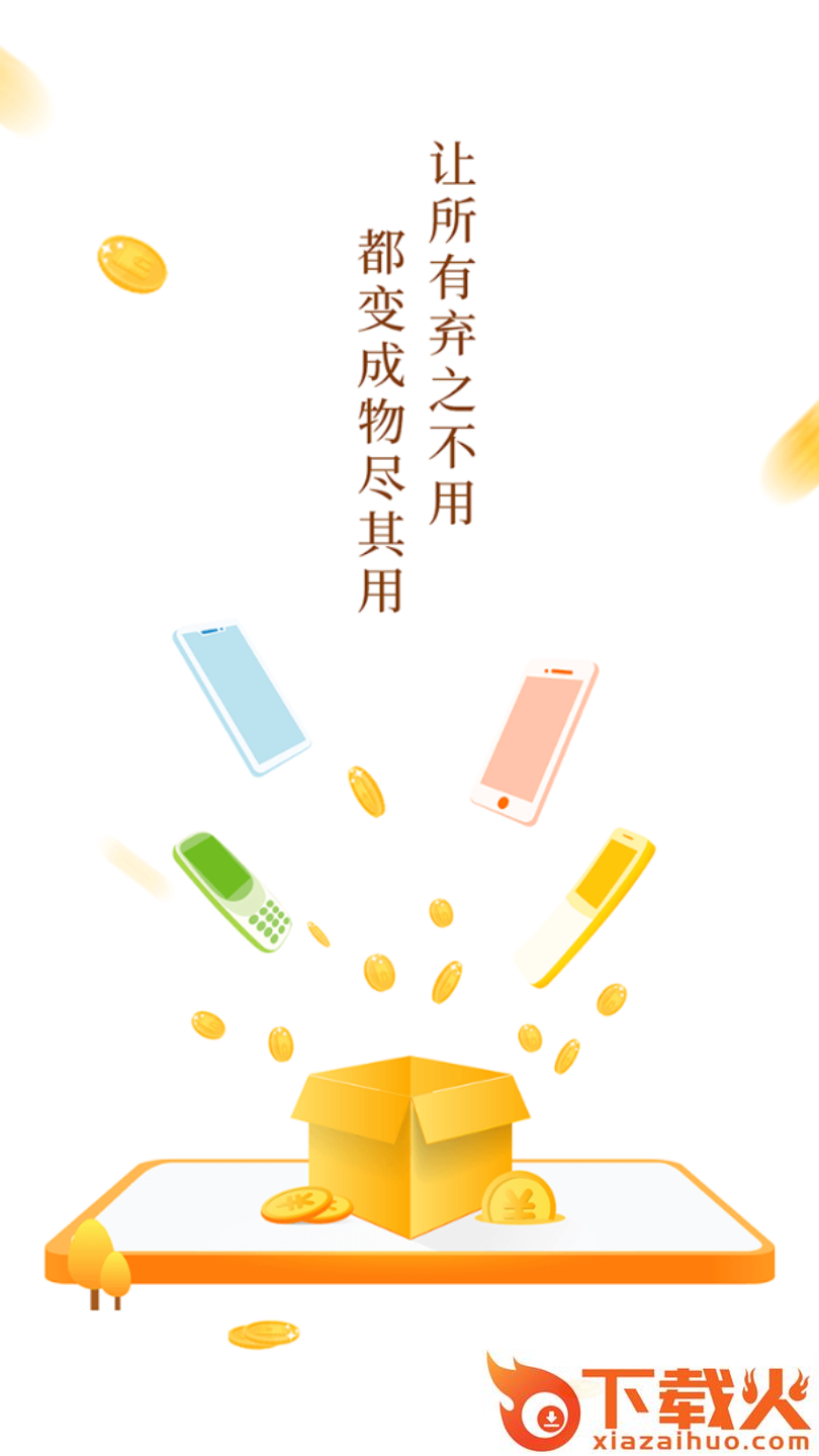 换个机截图1