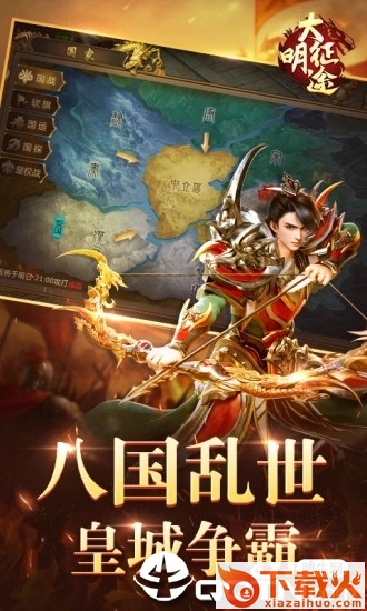 大明征途手游截图1