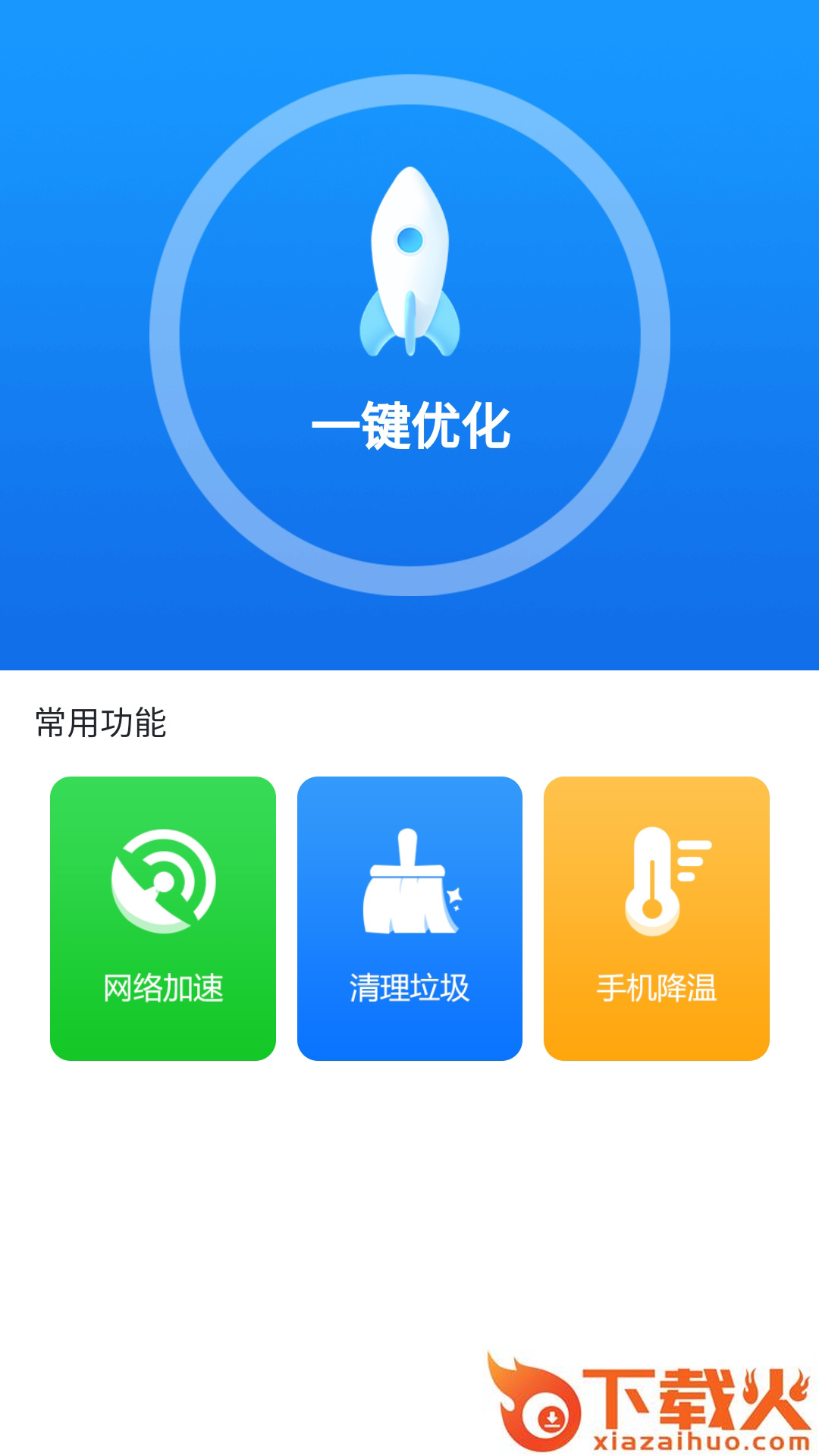 天天清理专家app截图1