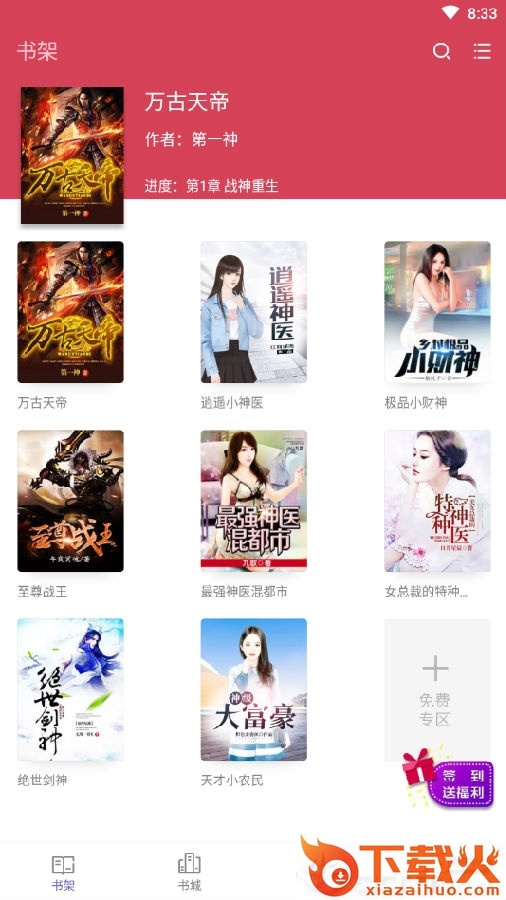 启读小说截图3