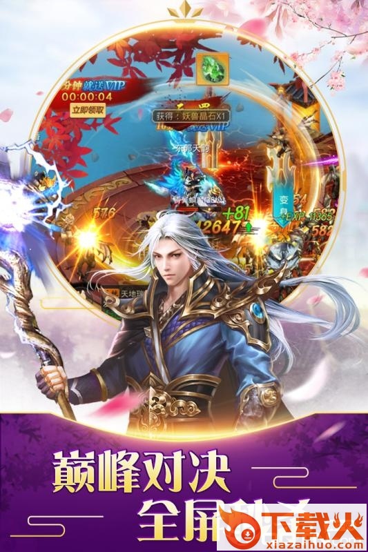 不朽之太虚遮天截图2