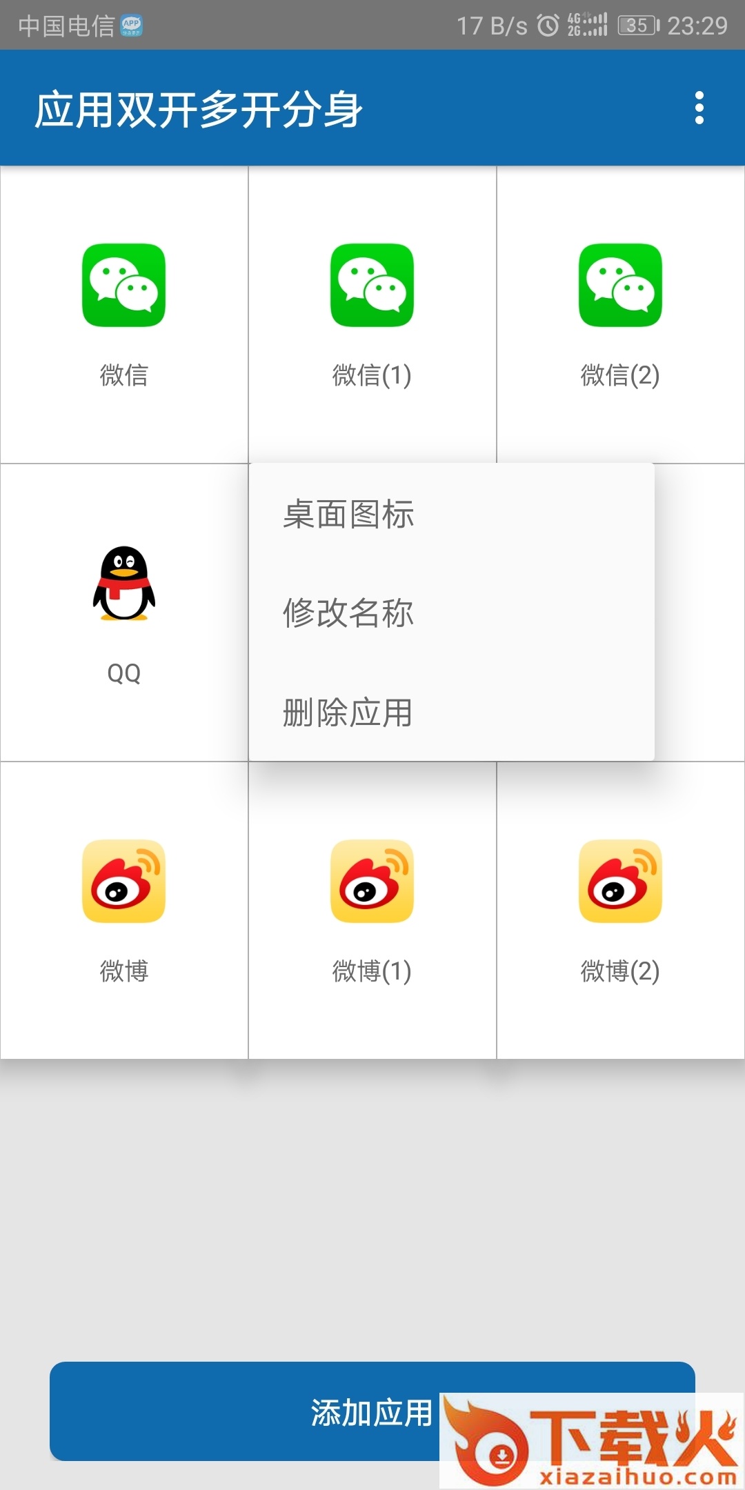 多开分身宝截图2