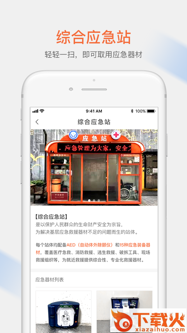 应急通截图1