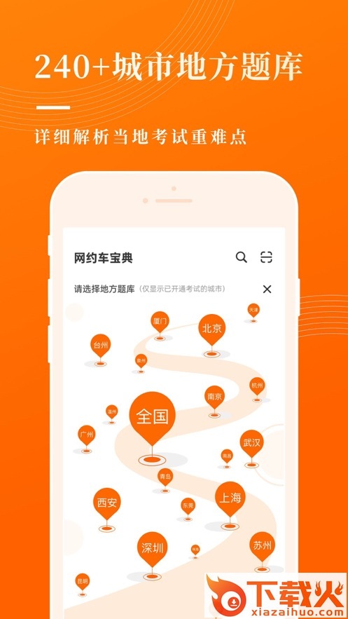 网约车考试宝典截图1
