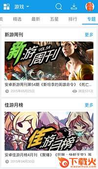 当乐游戏中心截图2