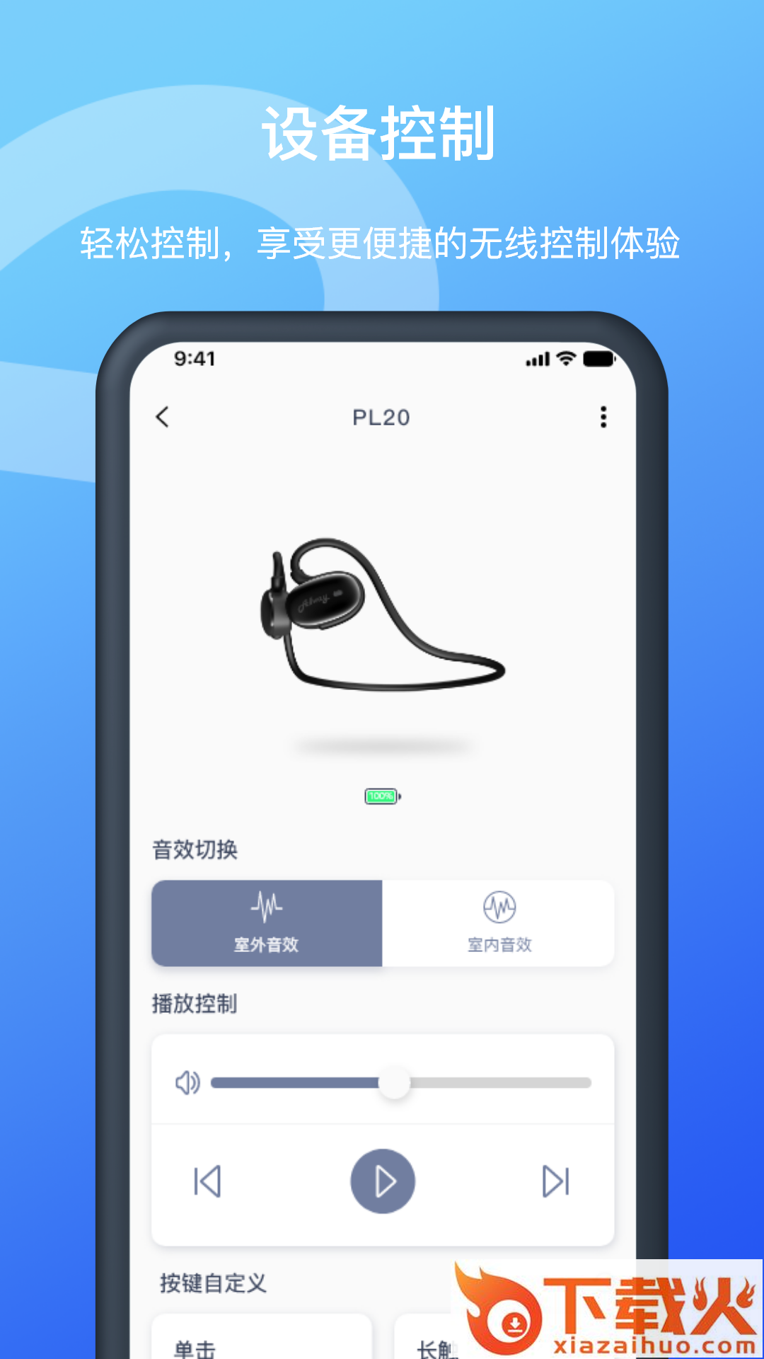Allway耳机app截图1