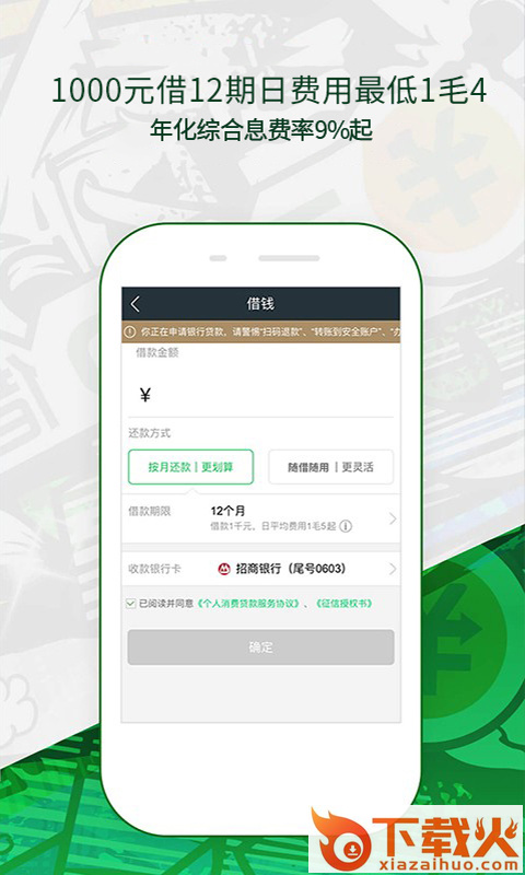 360借条app下载截图2