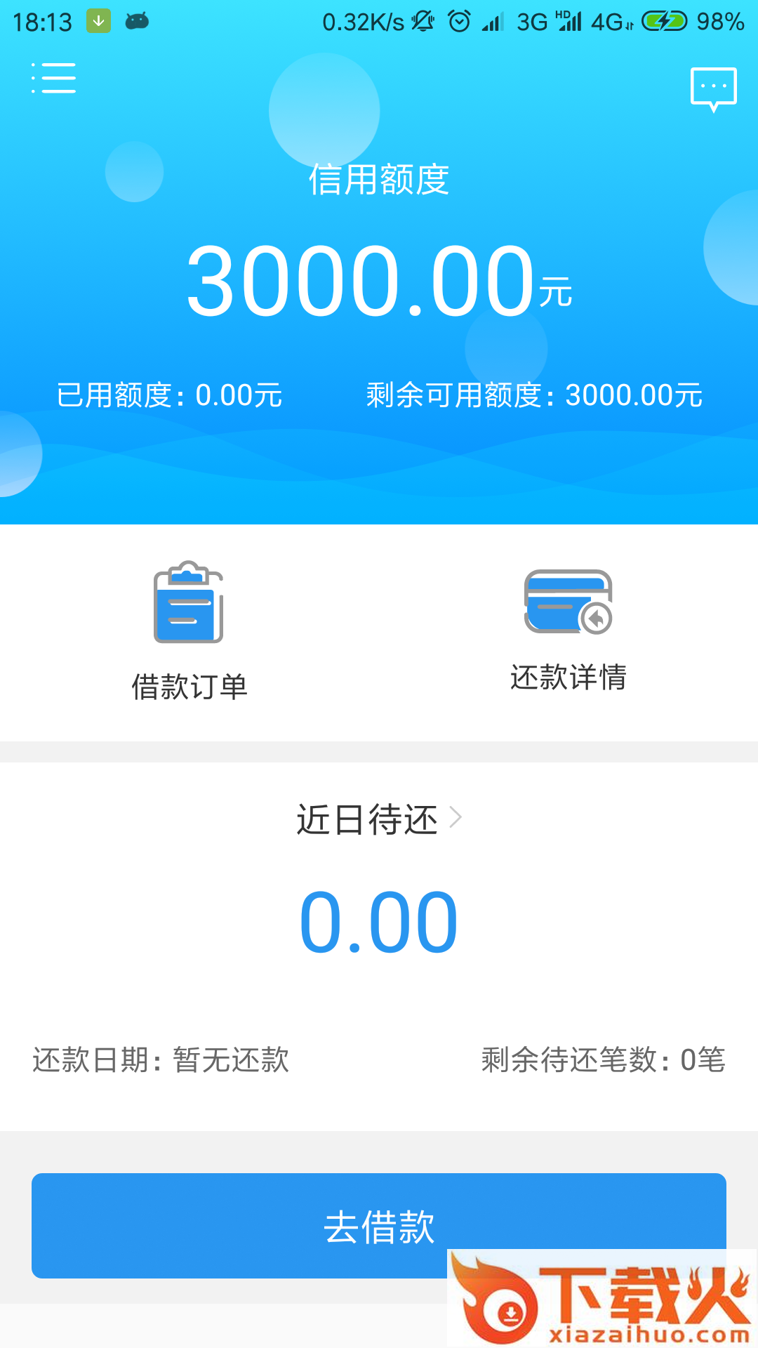 金鱼贷截图2