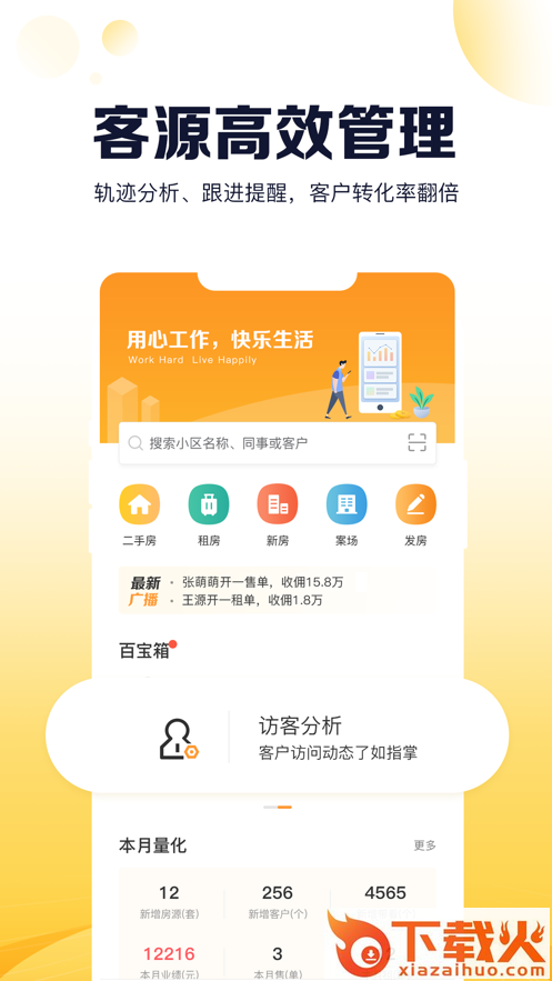 盘客通APP截图1