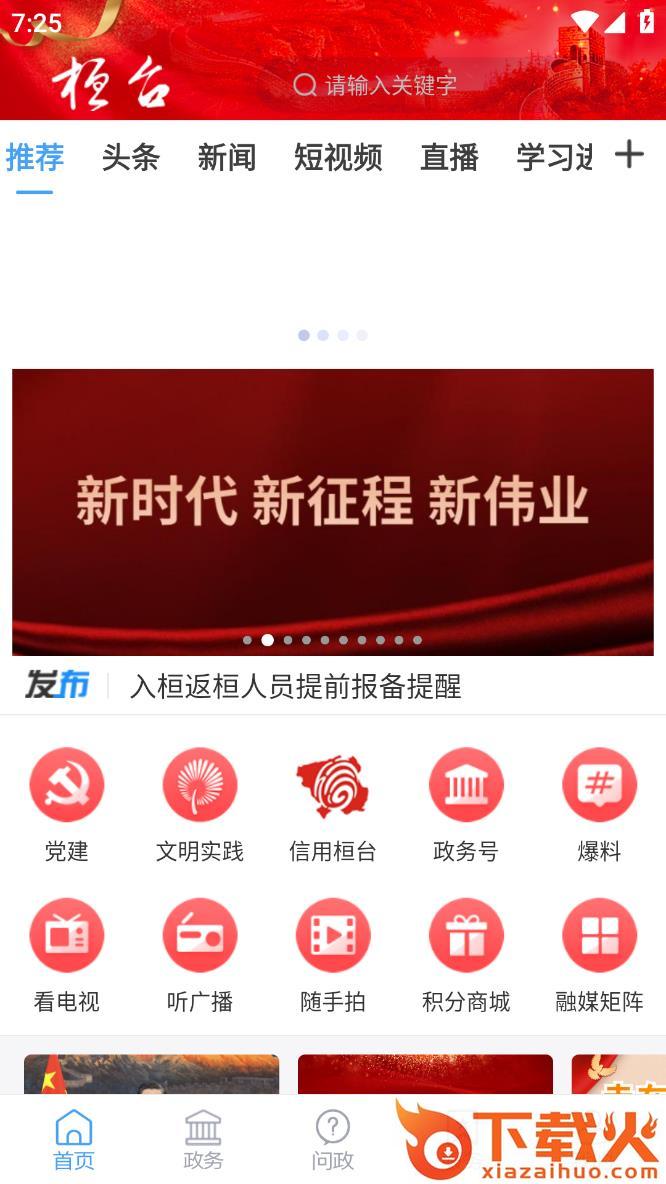 i桓台app截图1