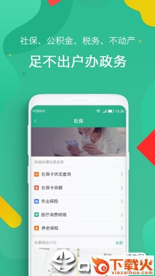 i郑州app截图1