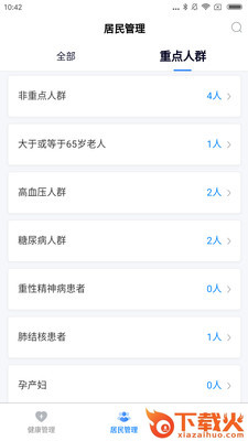 社康通医护端截图2