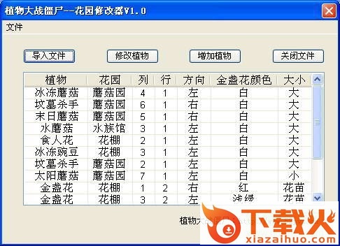 植物大战僵尸禅意花园修改器 v2.0 免费版 截图1