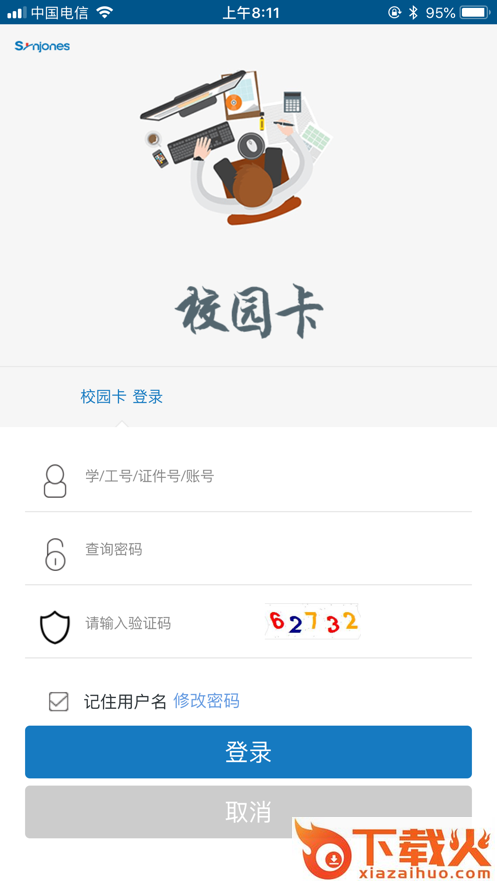 福大一卡通app v1.4.2 最新版截图2