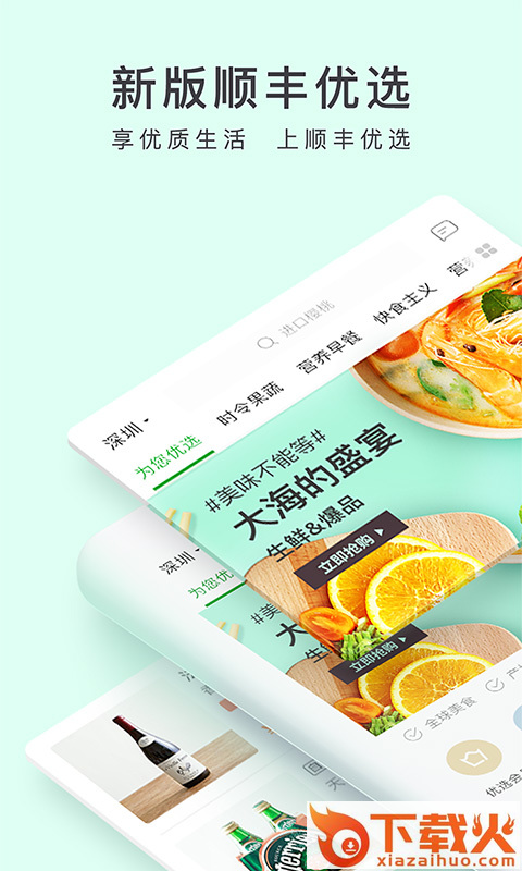 顺丰优选网购商城截图1