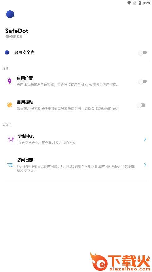 SafeDot隐私检测软件截图1