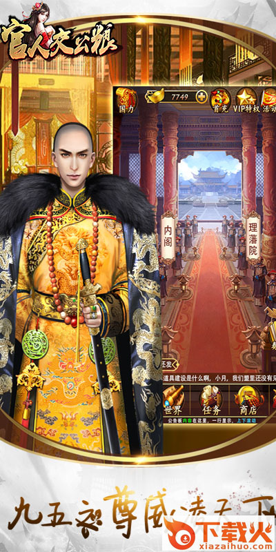 官人交公粮截图1