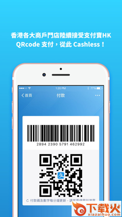AlipayHK支付宝HK1.0.2官方正式版截图2