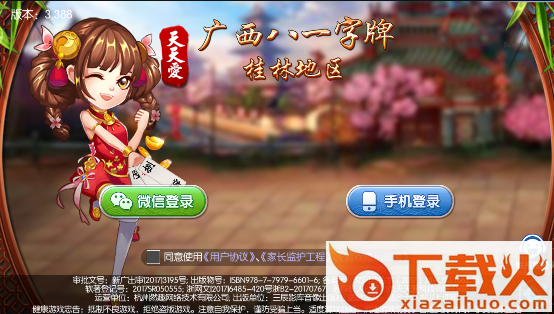 广西八一字牌桂林版截图3