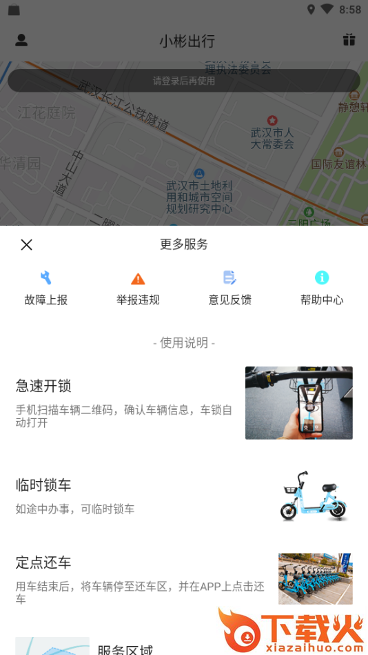小彬出行电单车官方最新版截图2